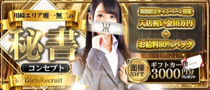 響-HIBIKI-(高収入バイト)(川崎堀之内/ソープランド)