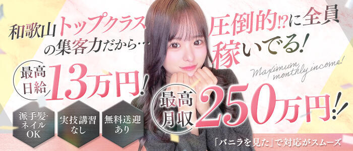 PINK PLANET(高収入バイト)(和歌山発・近郊/デリヘル)