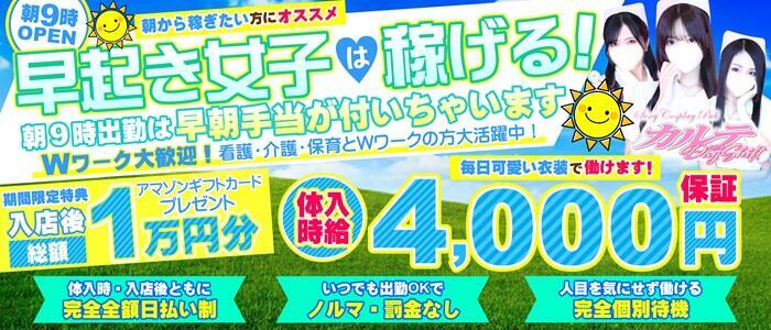 カルテDayShift(高収入バイト)（池袋東口/セクキャバ）