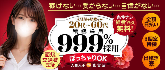 丸妻西川口店(高収入バイト)(西川口発・近郊/人妻デリヘル)