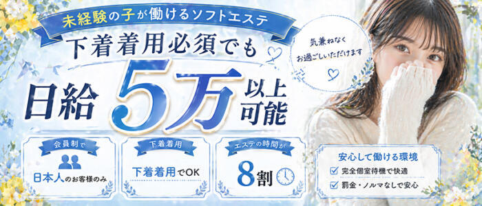 魅惑の官能アロマエステ　Eureka！八王子 ～エウレカ！～(高収入バイト)（八王子発・近郊/派遣型エステ）