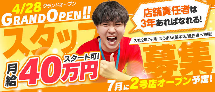 熊本2980円(高収入バイト)(中央街/店舗型手コキ専門店)
