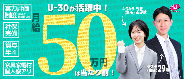 ハピネス東京 吉原店(高収入バイト)（吉原/ソープランド）