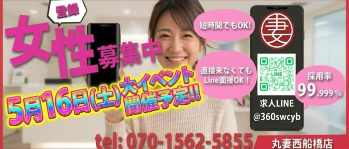 特徴 - 丸妻 西船橋店(高収入バイト)（西船橋発・近郊/人妻系デリヘル）