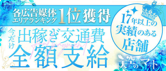 特徴 - 天空のマット　熊本店(高収入バイト)（中央街/店舗型エステ）