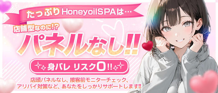 特徴 - たっぷりHoneyoilSPA福岡中洲店(高収入バイト)（博多/店舗型性感メンズエステ）