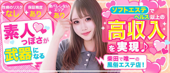 特徴 - THE ESUTE HOUSE 柴田(高収入バイト)（柴田/店舗型風俗エステ）