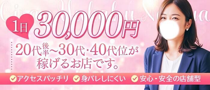 おいらん遊郭(高収入バイト)(新栄/人妻ヘルス)