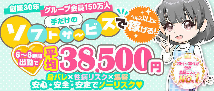 渋谷   大人の幼稚園(高収入バイト)(渋谷周辺/授乳手コキエステ)