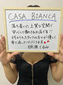 桃瀬 くるみ(32) - CASA BIANCA（カーサ・ビアンカ）(高収入バイト)（大阪発・近郊/デリヘル）