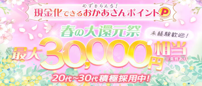 渋谷おかあさん(高収入バイト)(渋谷発・近郊/熟女デリヘル)
