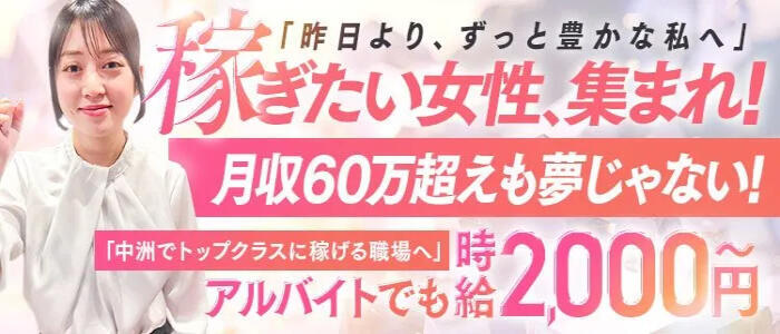 CLUB MERRY GO ROUND（メリーゴーランド）(高収入バイト)(中洲/セクキャバ)