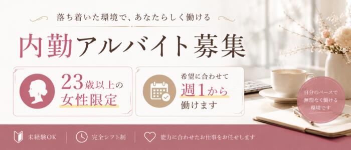 YOKOHAMAあられ(高収入バイト)(関内発・近郊/派遣リフレ)