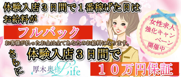 特徴 - 厚木奥様Life(高収入バイト)（厚木発・近郊/人妻デリヘル）