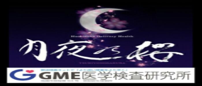 特徴 - 月夜の桜(高収入バイト)（八戸発・近郊/人妻デリヘル）