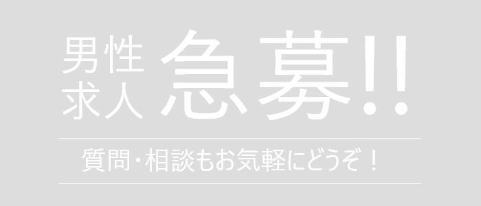 派遣型JKリフレ ぷるぷる新宿(高収入バイト)(新宿発・近郊/派遣型リフレ)