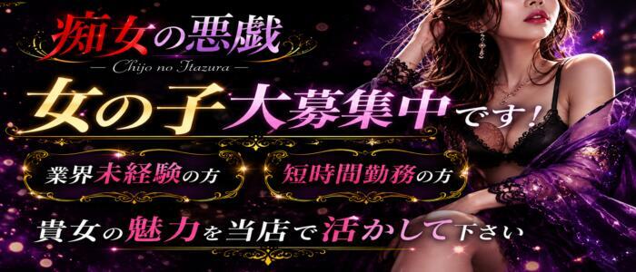 特徴 - 痴女の悪戯～ド淫乱な人妻専門店～厚木店(高収入バイト)（厚木発・近郊/人妻デリヘル）