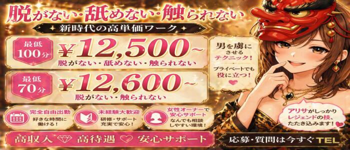 OSIRIS（おしりす）(高収入バイト)(高崎発・近郊/派遣型M性感)