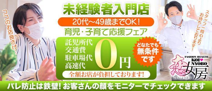 恋女房（こいにょうぼう）(高収入バイト)(新栄/人妻ヘルス)