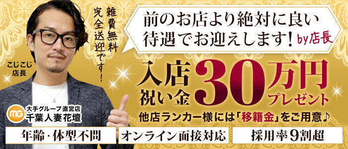 特徴 - 千葉人妻花壇(高収入バイト)（千葉発・近郊/人妻デリヘル）