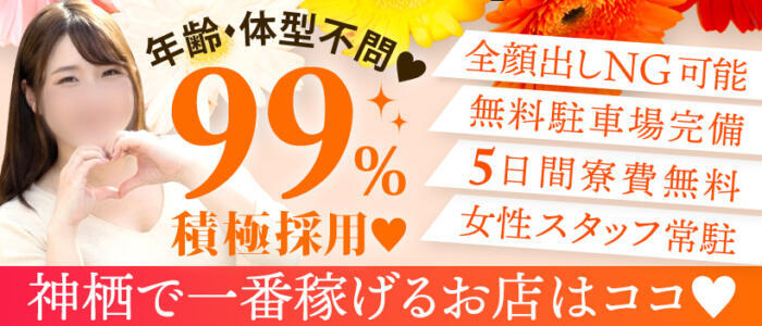 モアグループ神栖人妻花壇(高収入バイト)(神栖発・近郊/人妻系デリヘル)