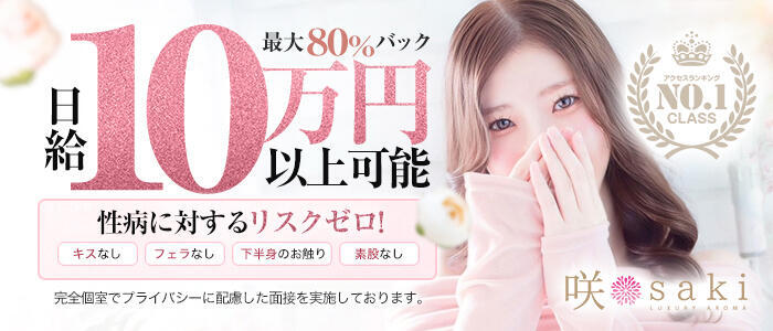 luxury aroma 咲(高収入バイト)(福岡発・近郊/出張エステ)