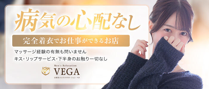 特徴 - Men's relaxation VEGA(高収入バイト)(福岡発・近郊/派遣型アロマエステ)