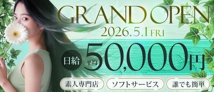素人名館(高収入バイト)(厚木発・近郊/デリヘル)