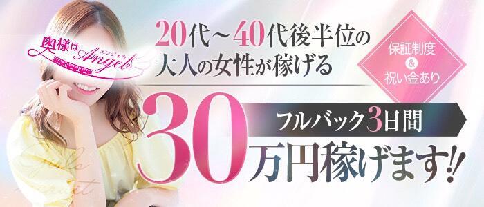 特徴 - 奥様はエンジェル　八王子店(高収入バイト)（八王子発・近郊/人妻待ち合わせ型&デリバリー）