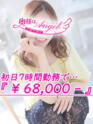 ゆあ(30) - 奥様はエンジェル　八王子店(高収入バイト)（八王子発・近郊/人妻待ち合わせ型&デリバリー）
