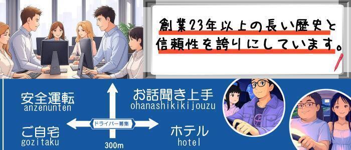 アドミsince2009吉祥寺デリヘル&Go To FANTASY東京吉祥寺店(高収入バイト)(吉祥寺発・近郊/デリヘル)