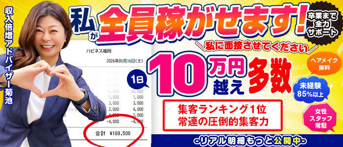 ハピネス福岡(高収入バイト)(中洲/ソープランド)