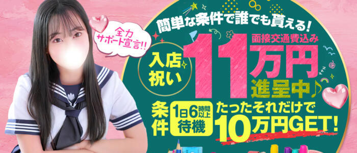 特徴 - 秋葉原コスプレ学園in西川口(高収入バイト)(西川口/イメクラ)