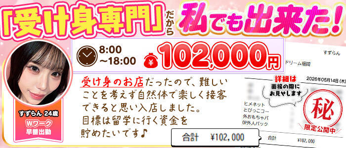 ハピネス＆ドリーム福岡(高収入バイト)(中洲/ソープランド)