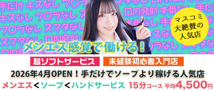 特徴 - 熊本2980円(高収入バイト)（中央街/店舗型手コキ専門店）