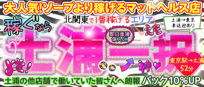 土浦ハッピーマットパラダイス(高収入バイト)(土浦市桜町/密着スケベイス☓本格マット店)