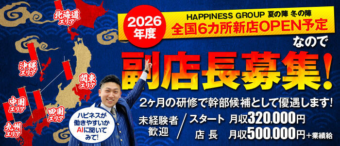 ハピネス札幌(高収入バイト)(すすきの/ソープランド)