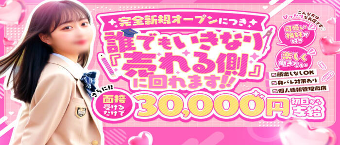 スター学園(高収入バイト)(徳島発・近郊/学園系デリヘル)