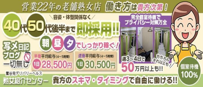 特徴 - 熟女紹介センター鶯谷店(高収入バイト)（鶯谷発・近郊/熟女デリヘル）