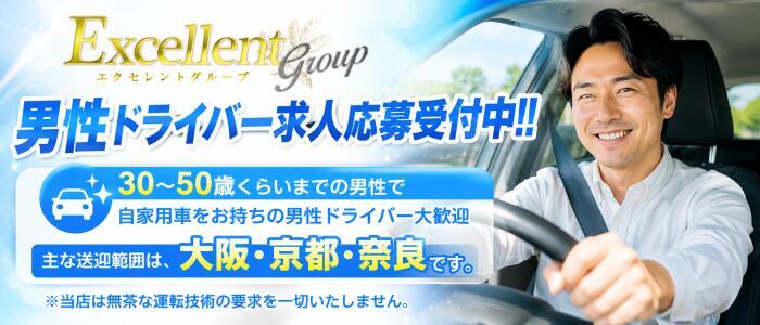 ギャルズエクセレント 枚方店(高収入バイト)(枚方発・近郊/デリヘル)