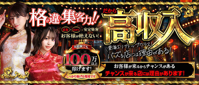 シャブール(高収入バイト)(名古屋発・近郊/高級デリヘル)