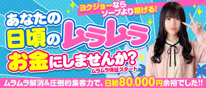 恋愛生欲情の扉(高収入バイト)(すすきの/ファッションヘルス)
