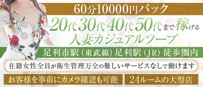足利ソープ SBC(高収入バイト)(足利/ソープランド)