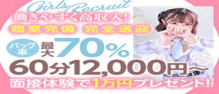 secretgirl大阪(高収入バイト)(谷九発・近郊/デリヘル)
