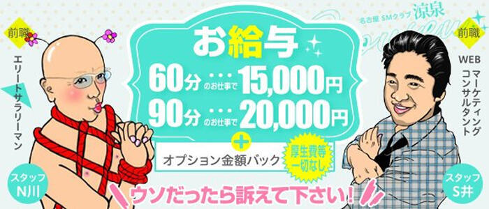 涼泉（りょうせん）(高収入バイト)(名古屋発・近郊/出張SMクラブ)