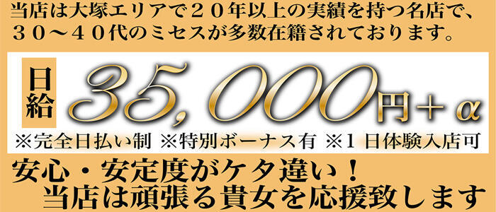 あさがお(高収入バイト)(大塚発・近郊/最上級人妻・若妻デリヘル)