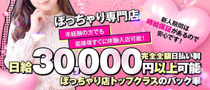 神戸ぽっちゃりTIGER(高収入バイト)(神戸発・近郊/ぽっちゃり系デリヘル)