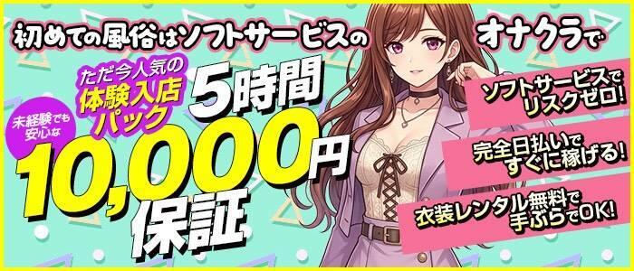 オナクラ マスカット倶楽部(高収入バイト)（蒲田周辺/オナクラ・手コキ）
