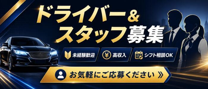 ふわふわコレクション(高収入バイト)(所沢発・近郊/デリヘル)