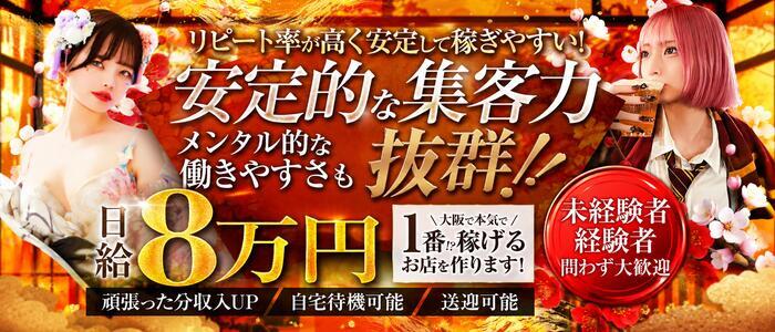 搾精研究所(高収入バイト)(梅田発・近郊/痴女・M性感)